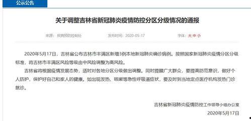 吉林最新疫情爆料,多区域现新增病例，防控形势严峻  第2张